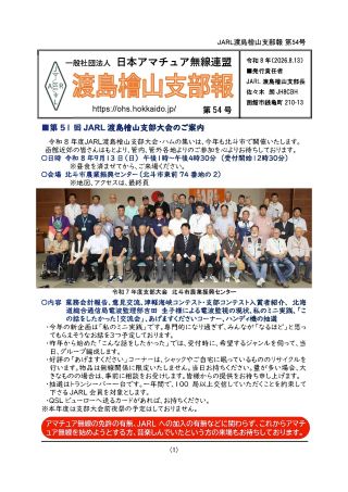 令和8年支部報の発行について