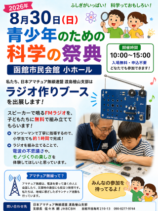 青少年のための科学の祭典