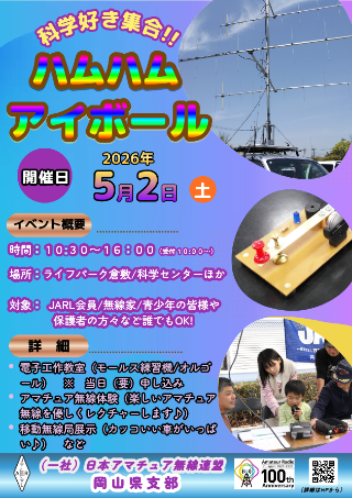 ハムハムアイボールatライフパーク倉敷