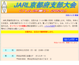 京都府支部大会（京田辺市）