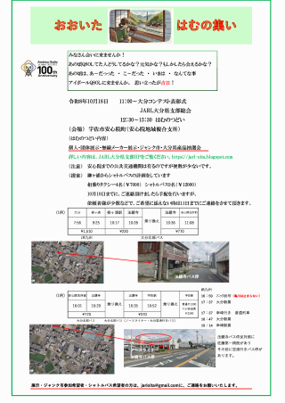 大分県支部総会・おおいたはむの集い（続報）