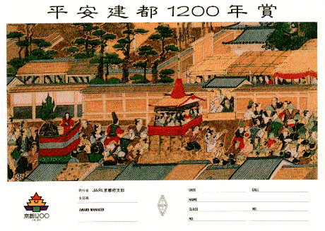 「平安建都1200年賞」アワード発行終了について